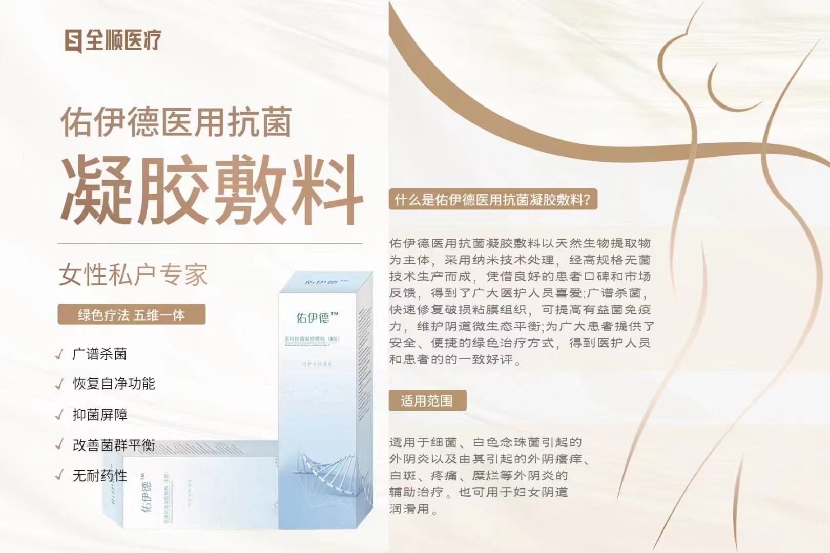 醫用抗菌凝膠敷料.jpg