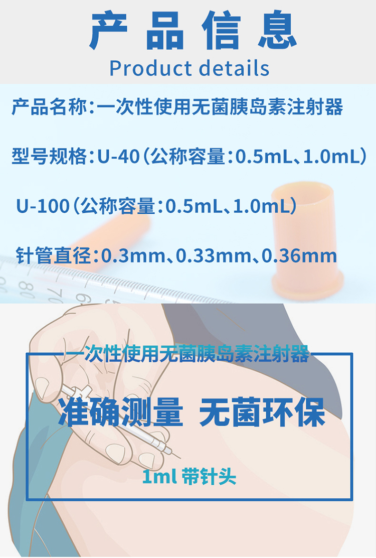 一次性使用胰島素注射器_02.jpg
