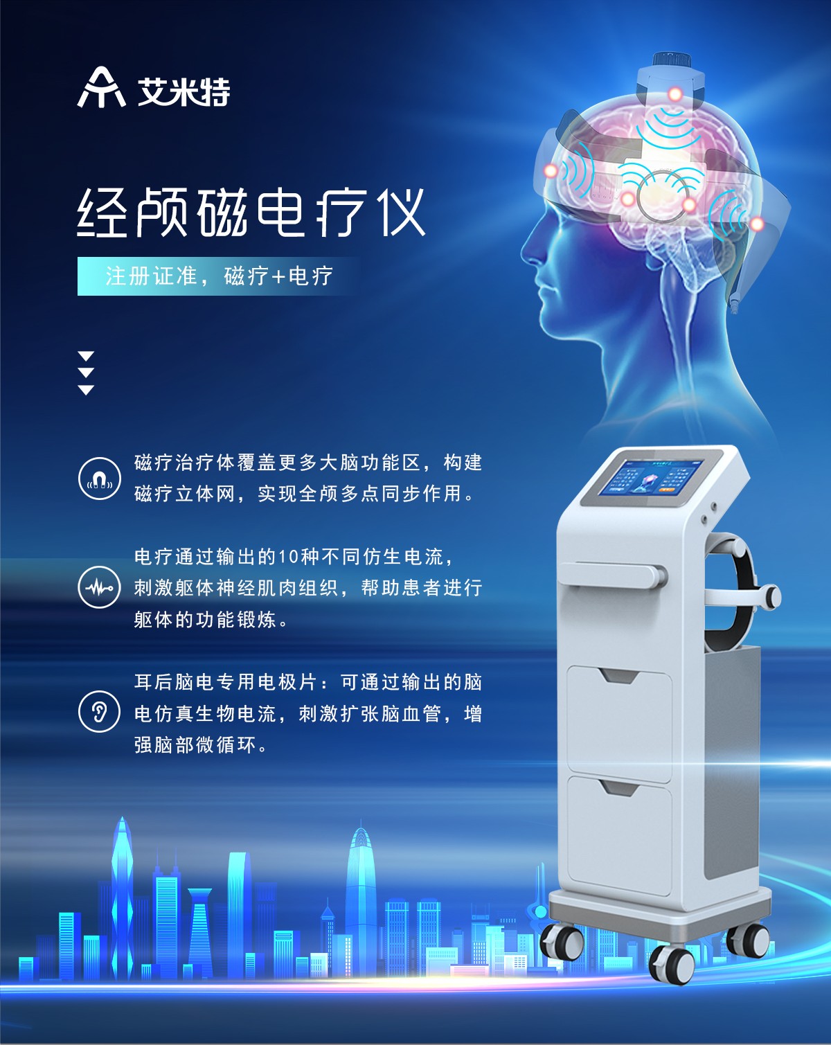 經顱磁宣傳圖 (2).jpg