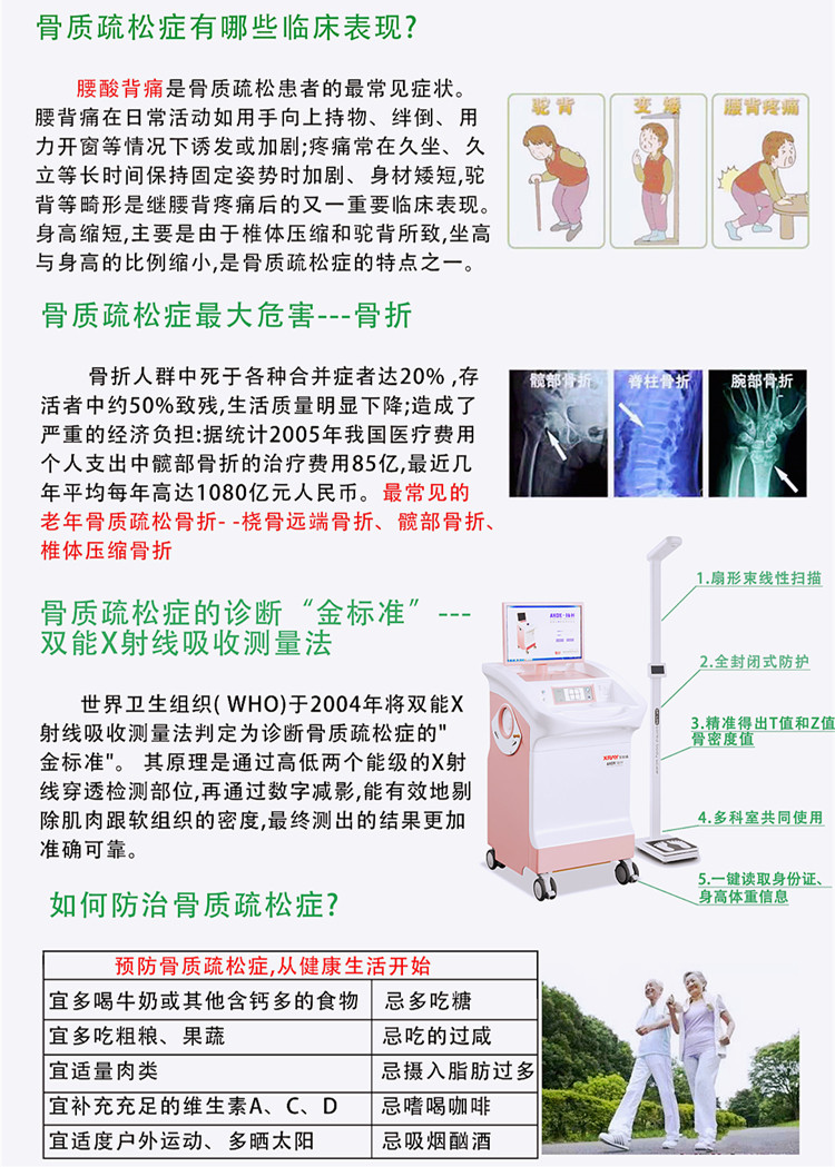 骨密度儀詳情頁.jpg