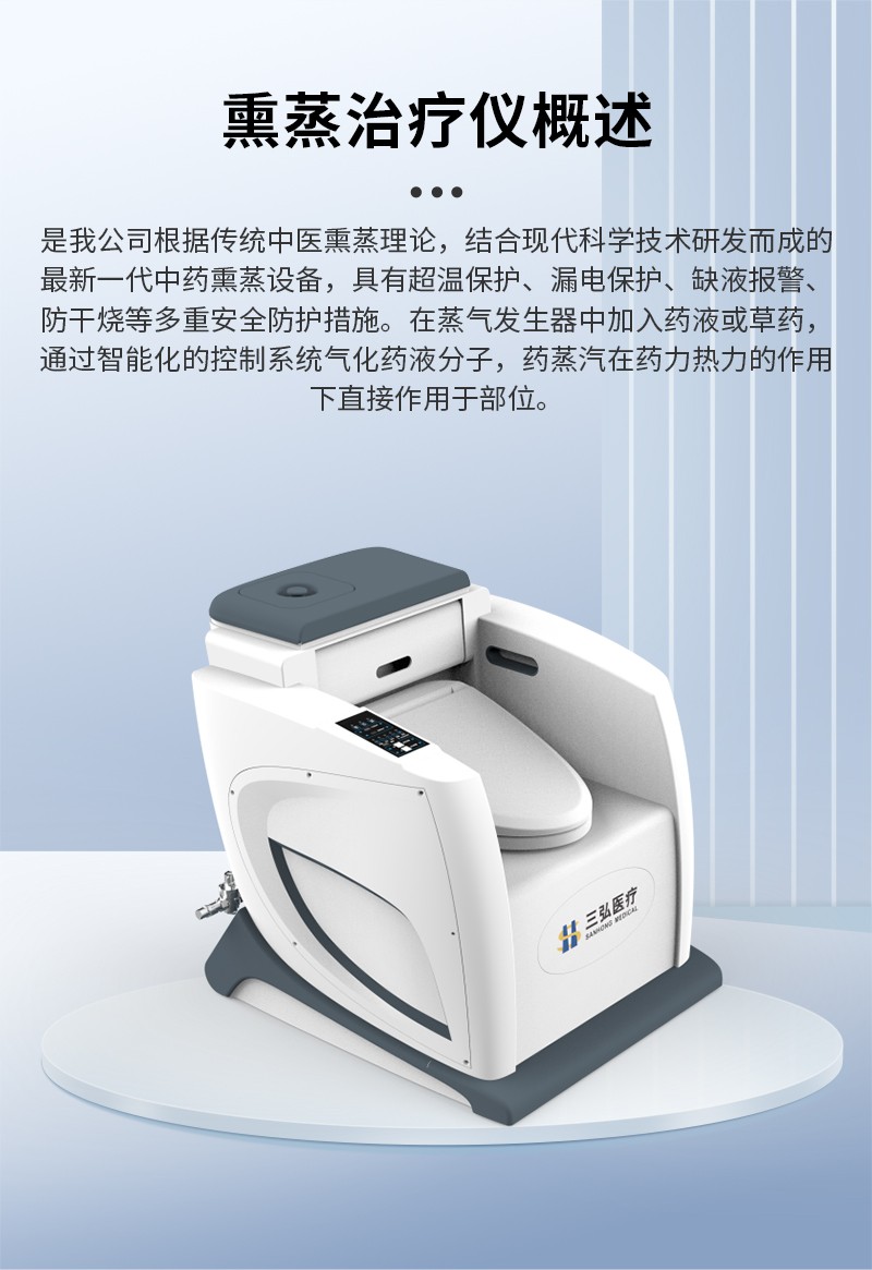 鄭州三弘醫療器械有限公司-肛腸科和婦科熏蒸治療機修改3_03.jpg