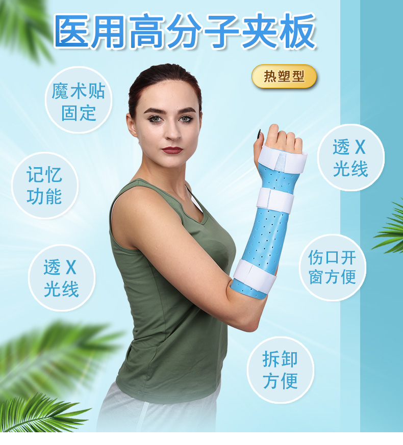 醫(yī)用高分子夾熱塑型詳情-x_01.jpg