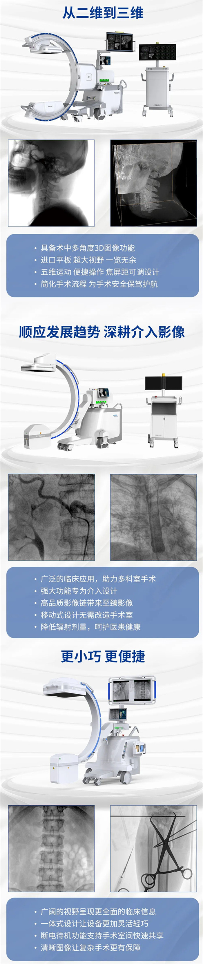 C形臂優勢.jpg
