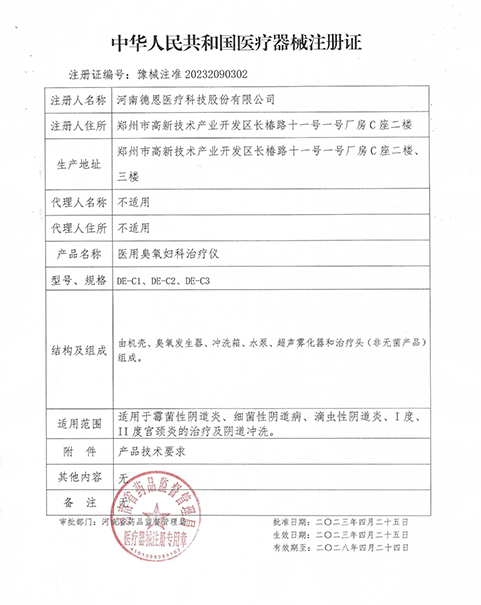 臭氧注冊證.jpg
