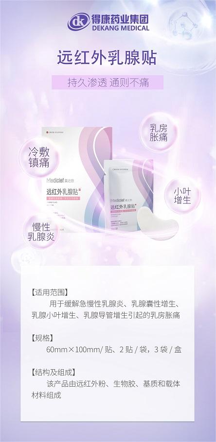 乳腺貼X展架.jpg