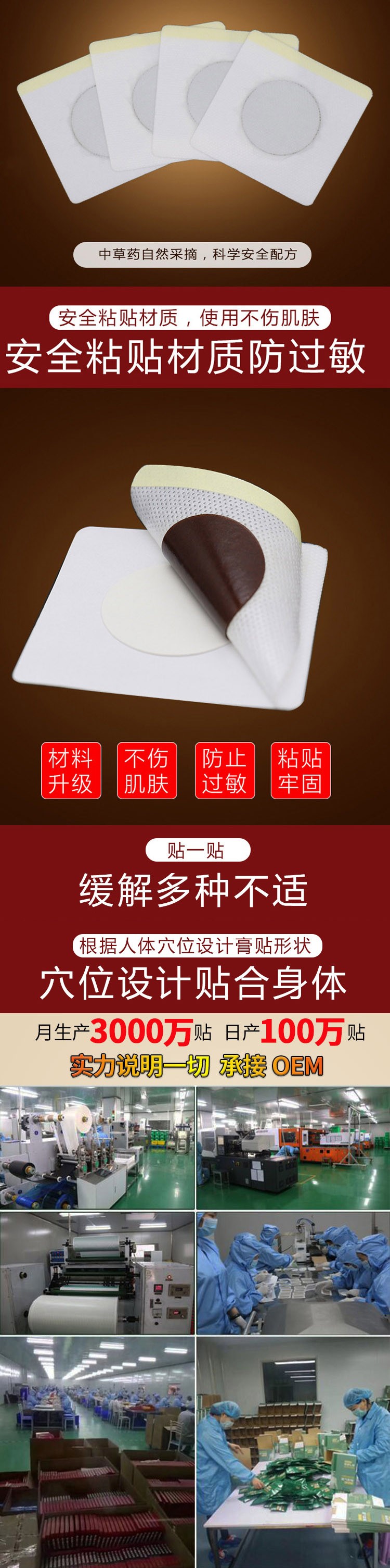 穴位貼營(yíng)銷頁.jpg