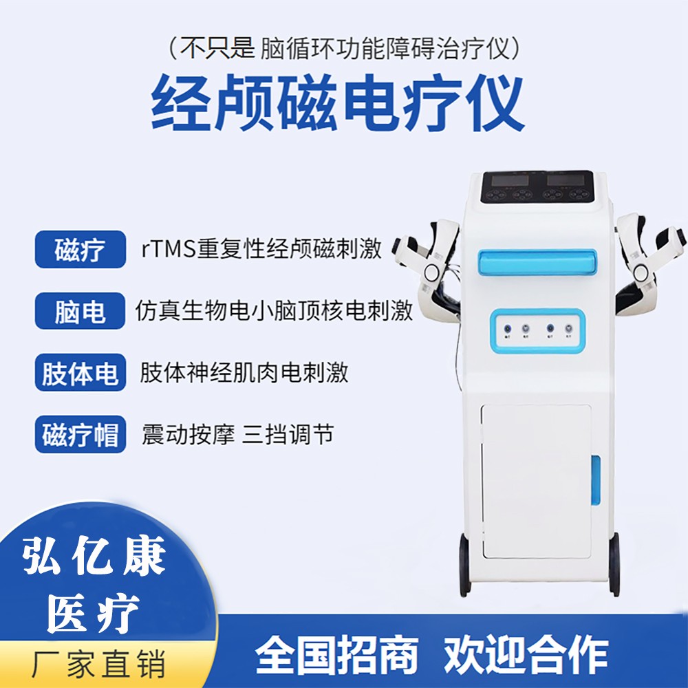 經顱磁電療儀.jpg