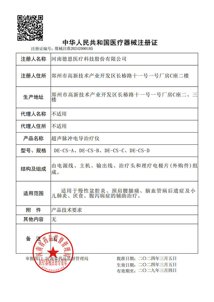 1712822680332232.jpg 德恩超導注冊證.jpg
