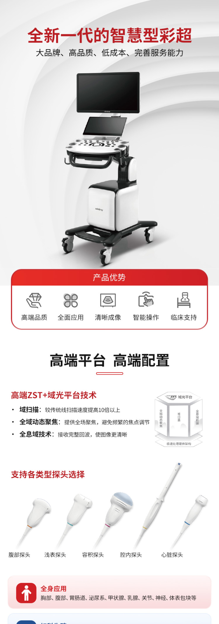 V537642-邁瑞-Mindray-彩超-彩色多普勒超聲系統Consona-AT（心臟標配）_01.jpg
