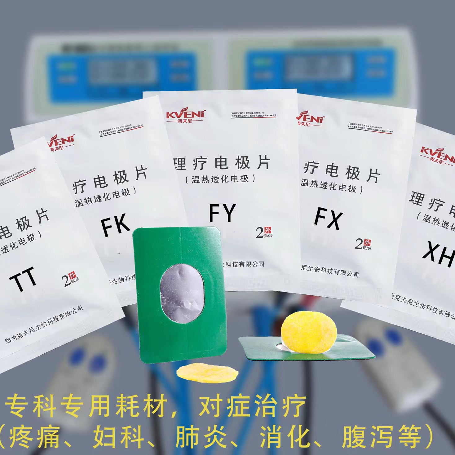 弘億康電極片，克夫尼電極片.jpg