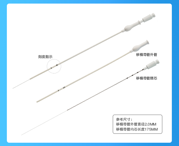 胚胎移植管 胚胎移植管