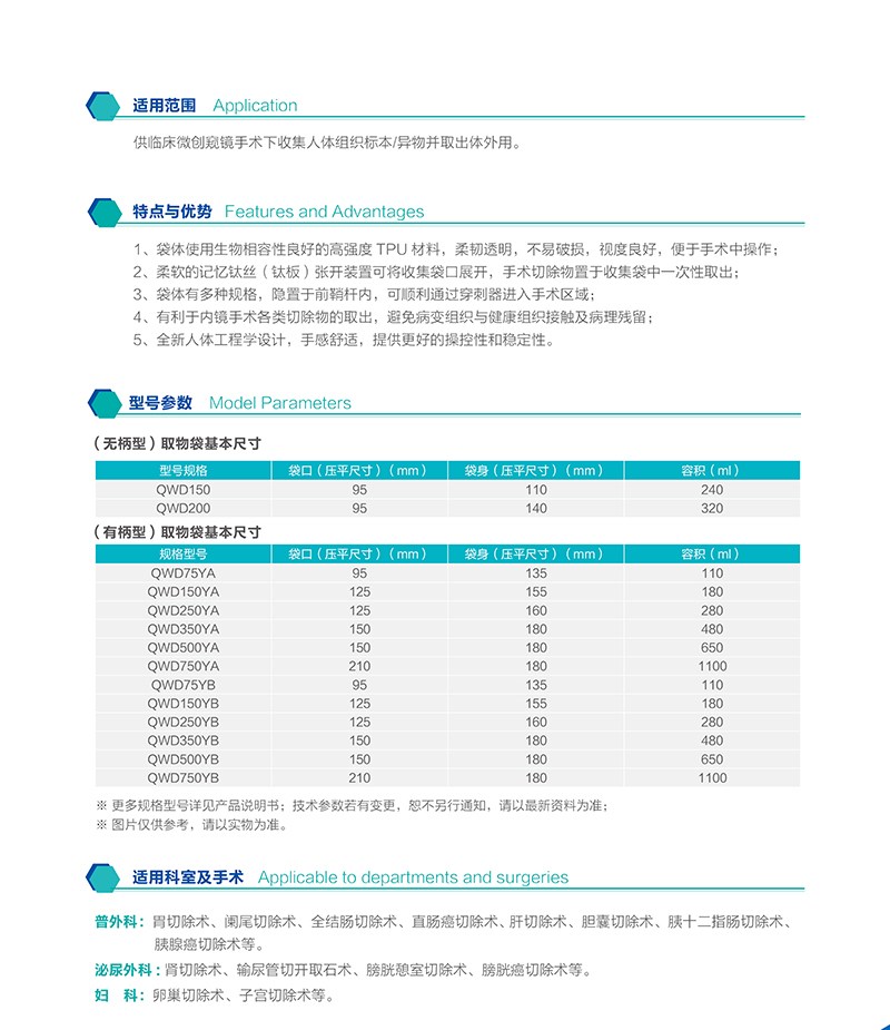 一次性內鏡用取物袋.jpg