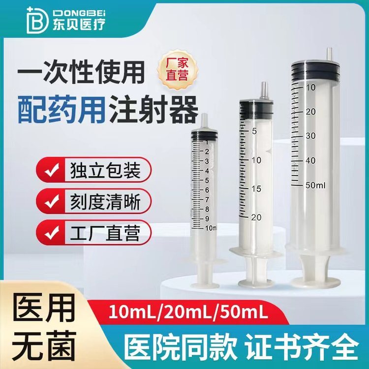 一次性使用無菌配藥注射器，廠家直發