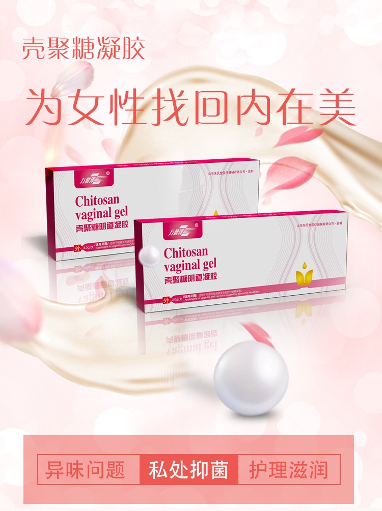 殼聚糖婦科陰道凝膠，生產廠家批發，貼牌代加工