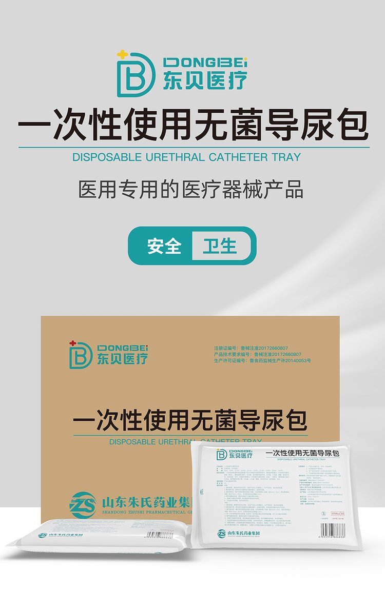 醫用一次性導尿包廠家，批發、定制
