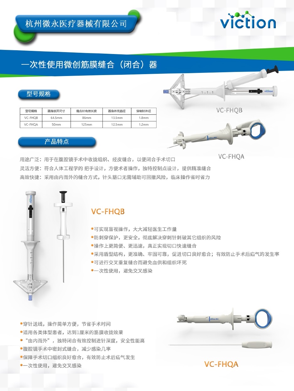 1726816666498531.jpg 筋膜閉合器.jpg