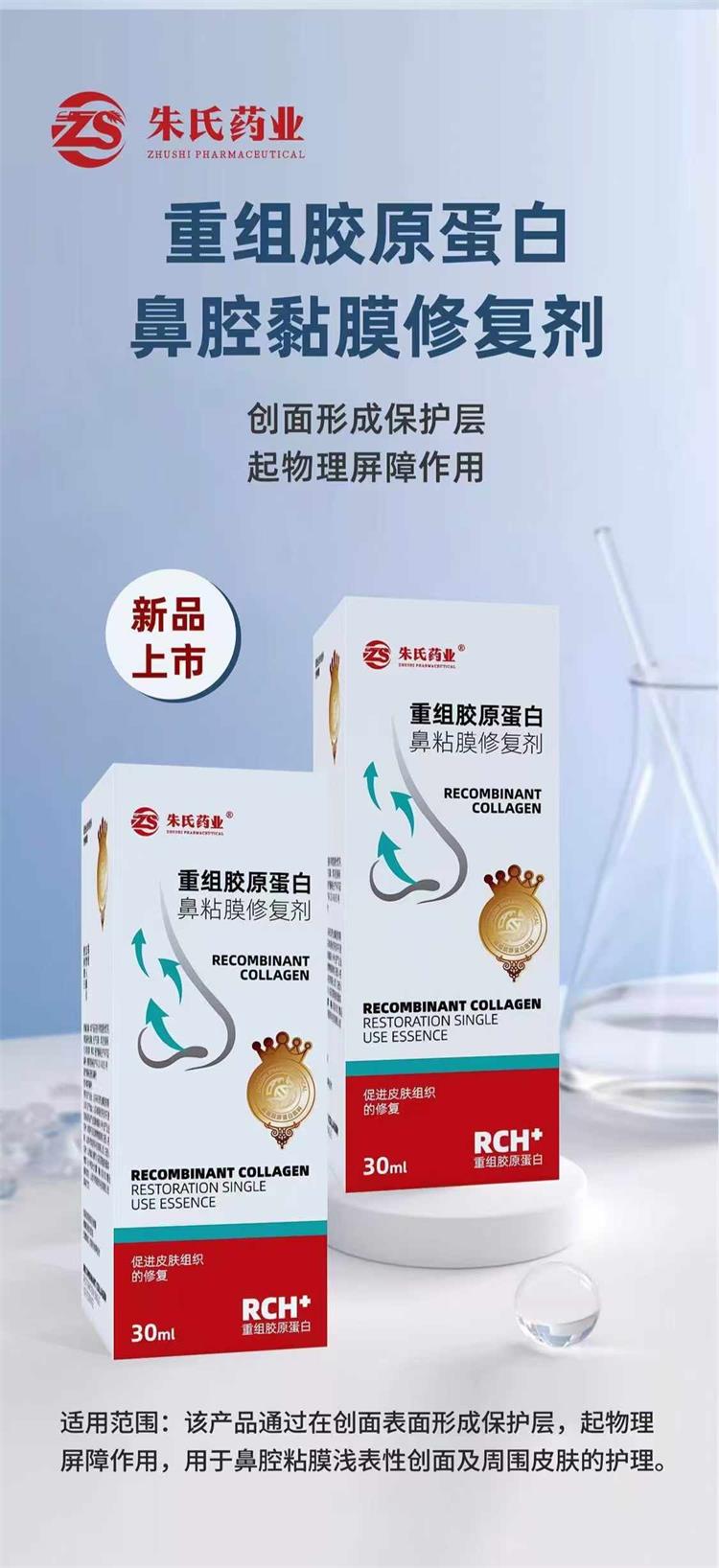 械字號噴劑，鼻腔粘膜修復劑，正規廠家