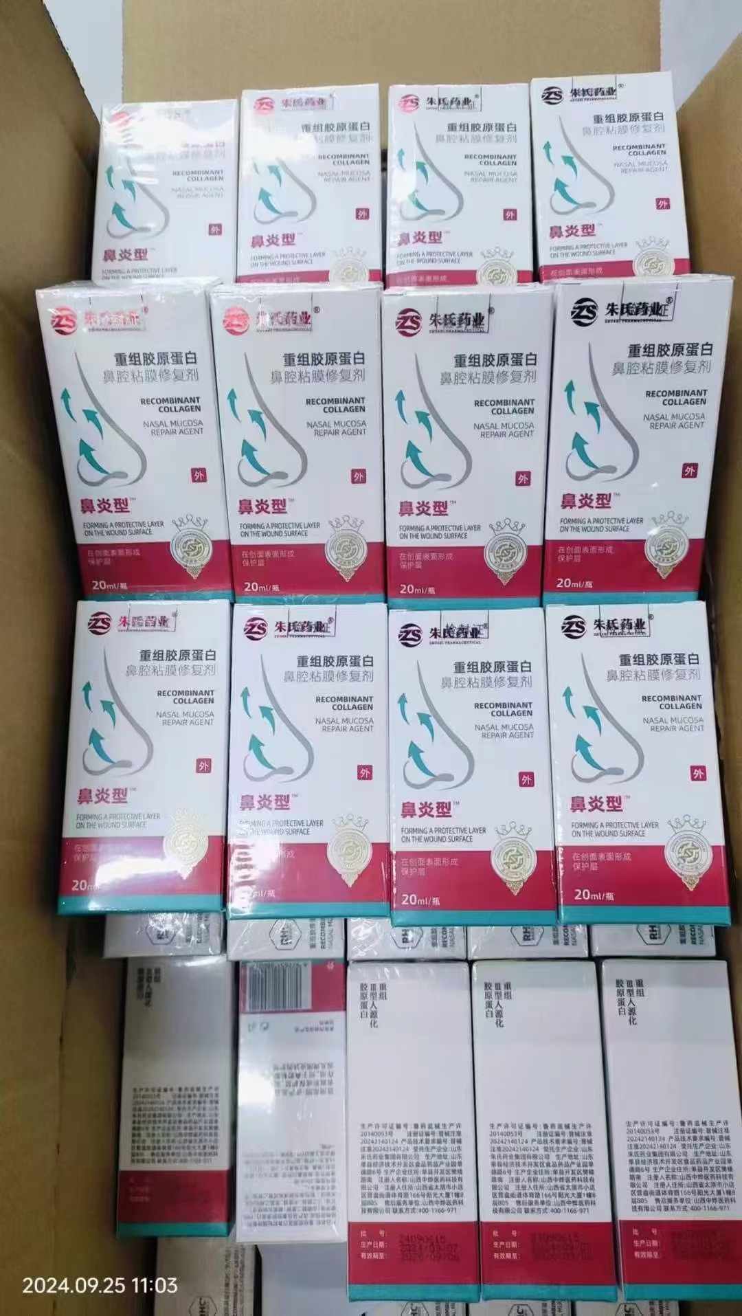鼻炎外用藥噴劑，鼻腔粘膜修復液
