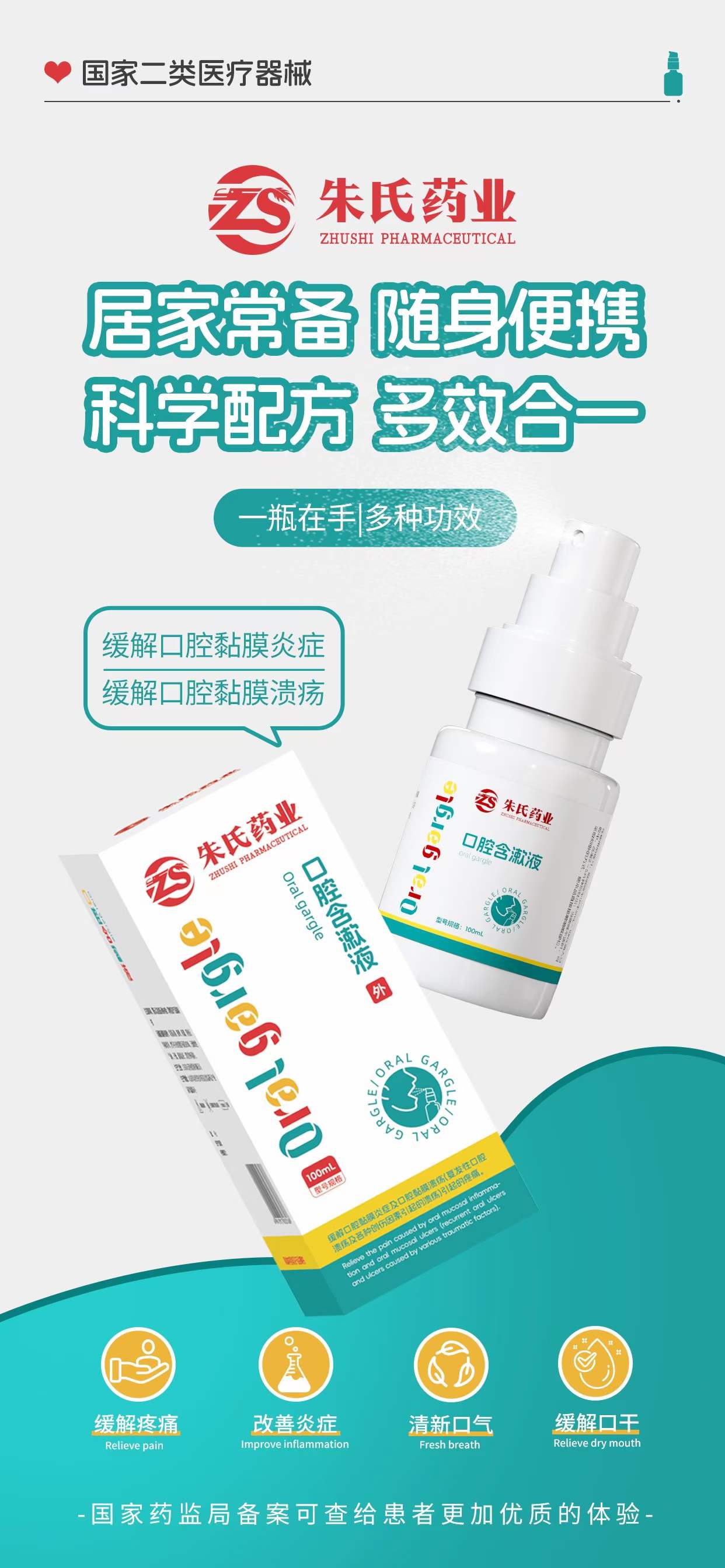 二類醫療器械，口腔含漱液，批發、貼牌OEM