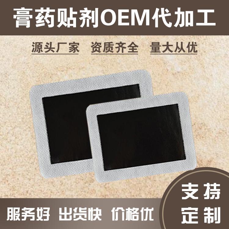 醫(yī)用冷敷貼膏藥，火烤黑膏藥貼，廠家批發(fā)定制