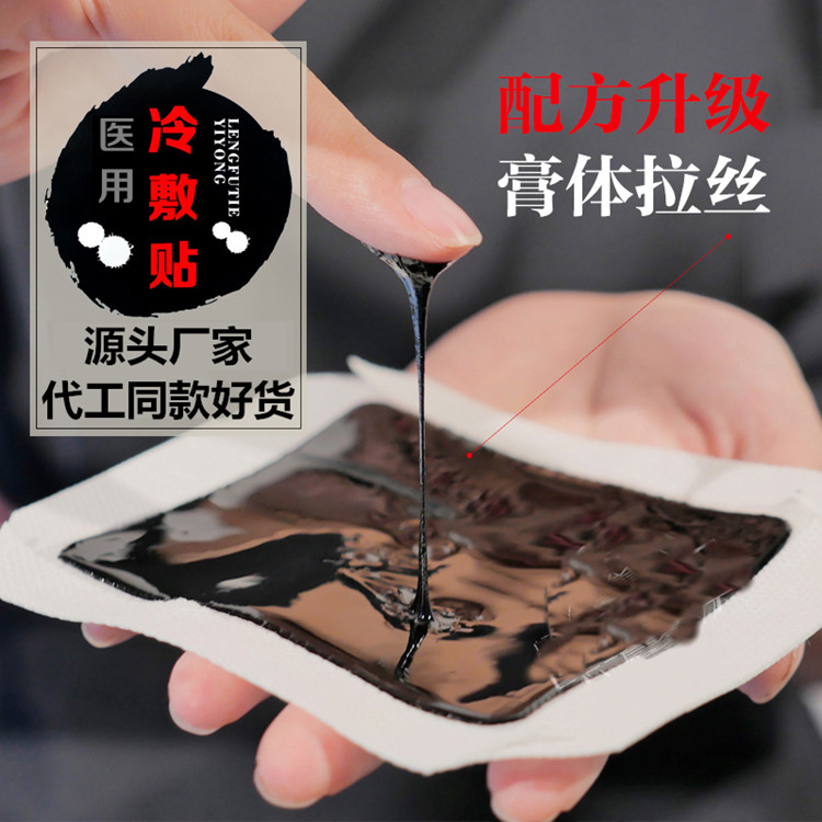醫(yī)用冷敷貼膏藥，火烤黑膏藥貼，廠家批發(fā)定制