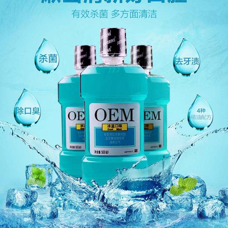 醫(yī)用漱口水，普通漱口水，生產廠家，代加工廠