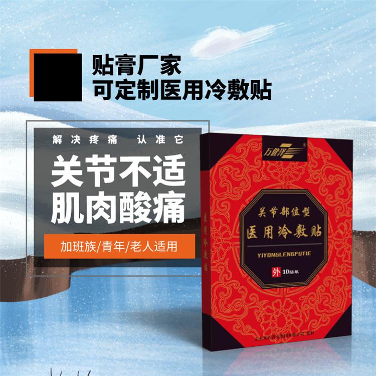 醫用冷敷貼膏藥，一二類械字號，一手貨源