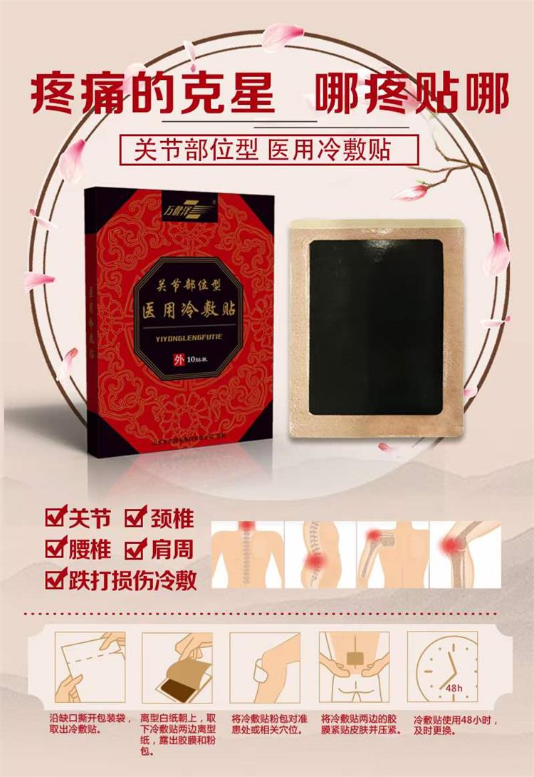 醫用冷敷貼膏藥，一二類械字號，一手貨源