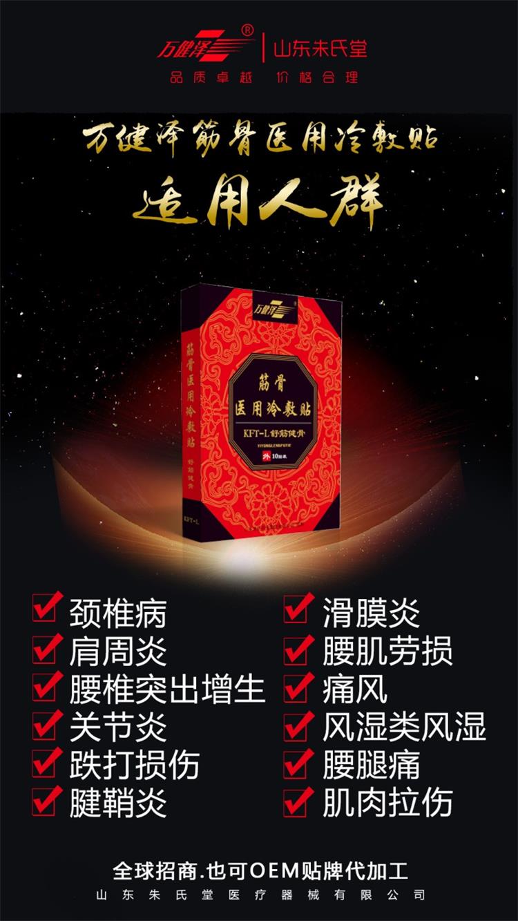 醫用冷敷貼膏藥，一二類械字號，一手貨源