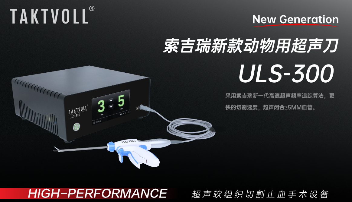 動物用血管閉合系統(tǒng)