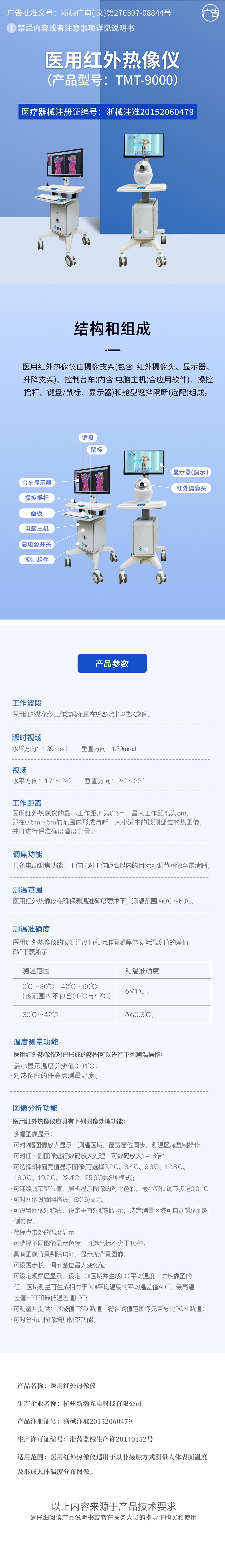 TMT-9000(專業型)醫用紅外熱像儀 東方.jpg