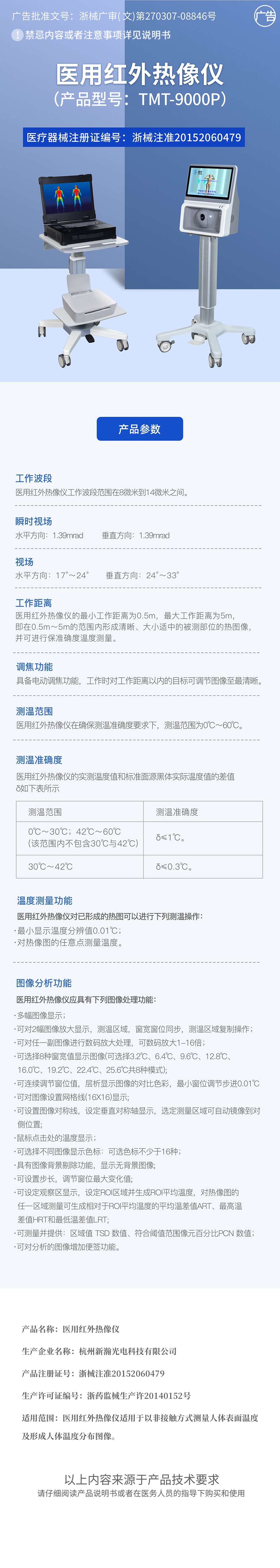 TMT-9000P(移動型)醫用紅外熱像儀 愛采購.jpg
