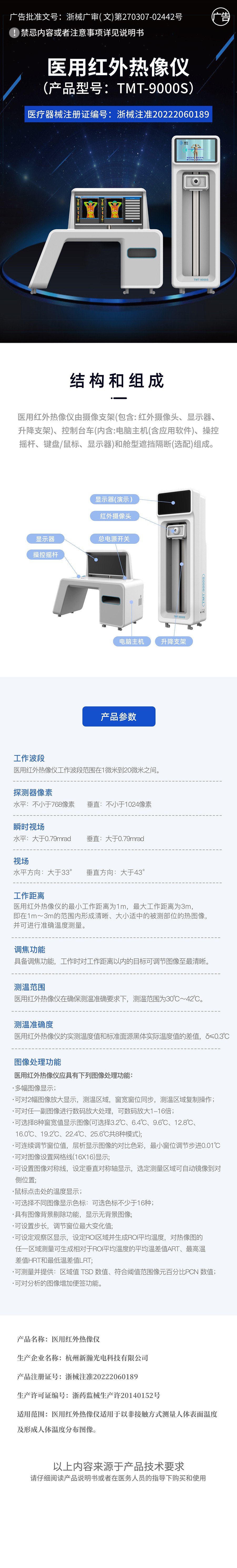 TMT-9000S醫用紅外熱像儀 東方.jpg