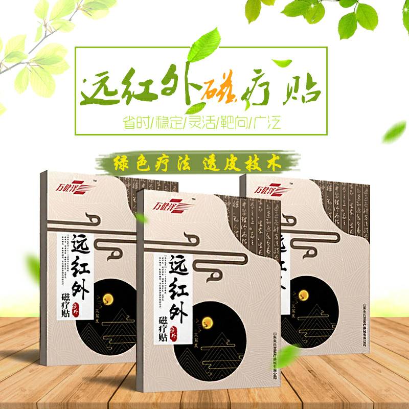 遠紅外磁療貼2.jpg