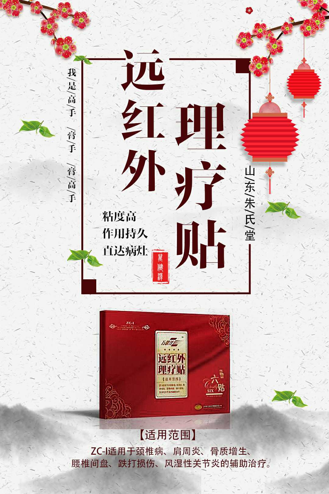 遠紅外理療貼，遠紅外磁療貼，械字號膏藥貼批發(fā)定制