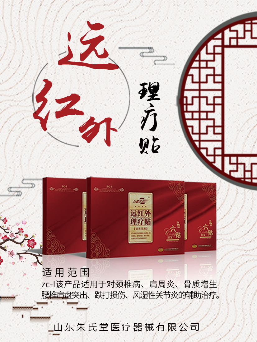 遠紅外理療貼 (4).png