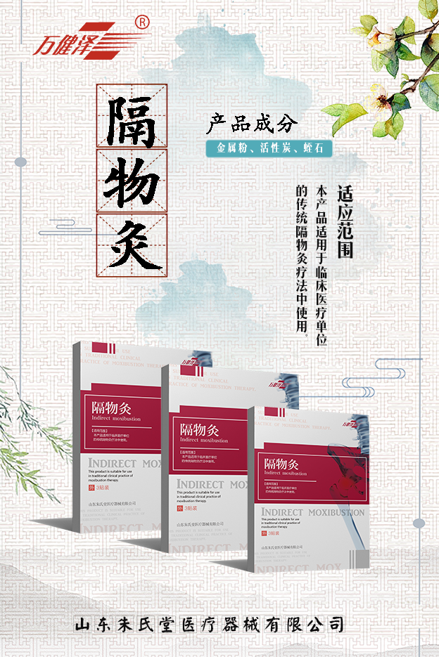 隔物灸.png