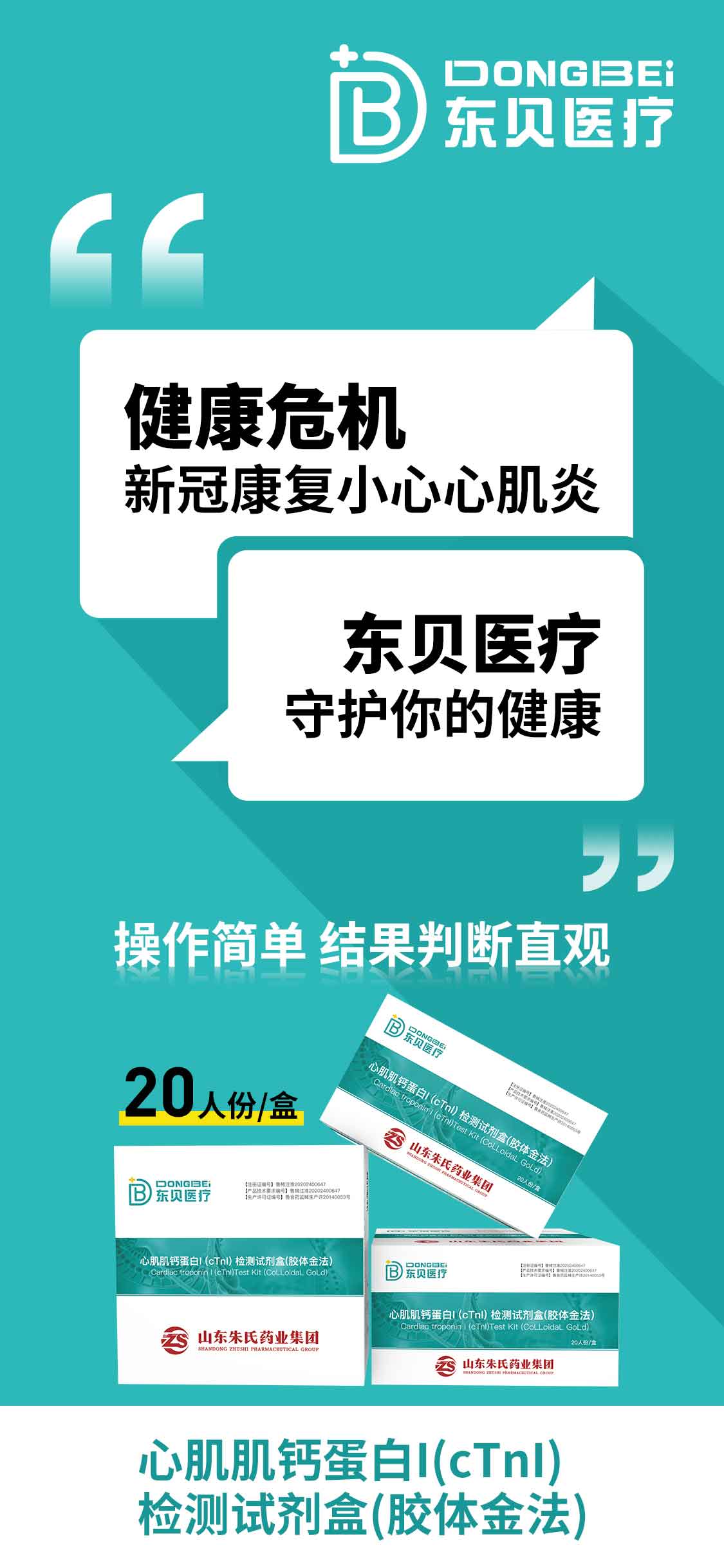 心肌肌鈣測試盒.jpg