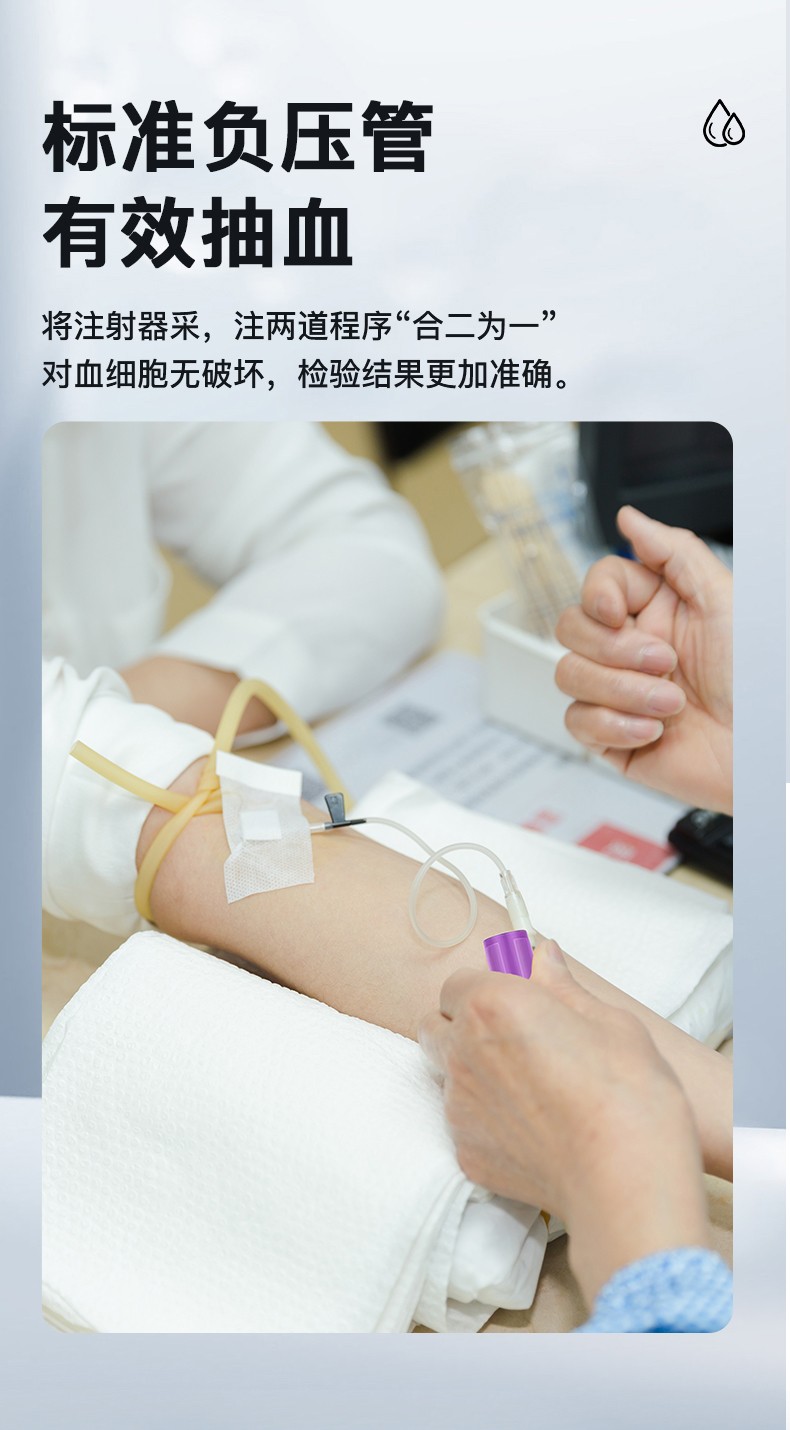 東貝醫療一次性使用真空采血管詳情頁_03.jpg