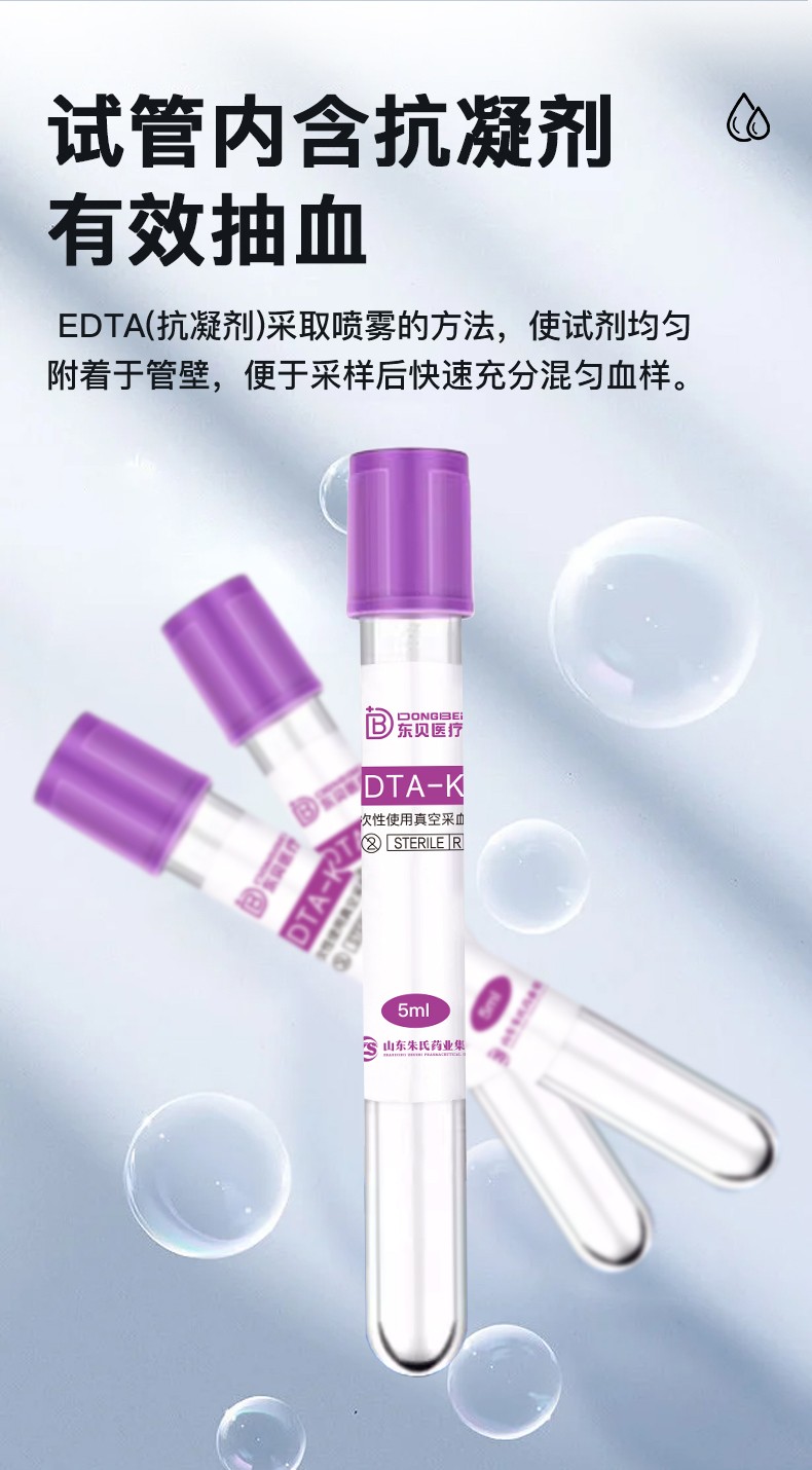 東貝醫療一次性使用真空采血管詳情頁_04.jpg