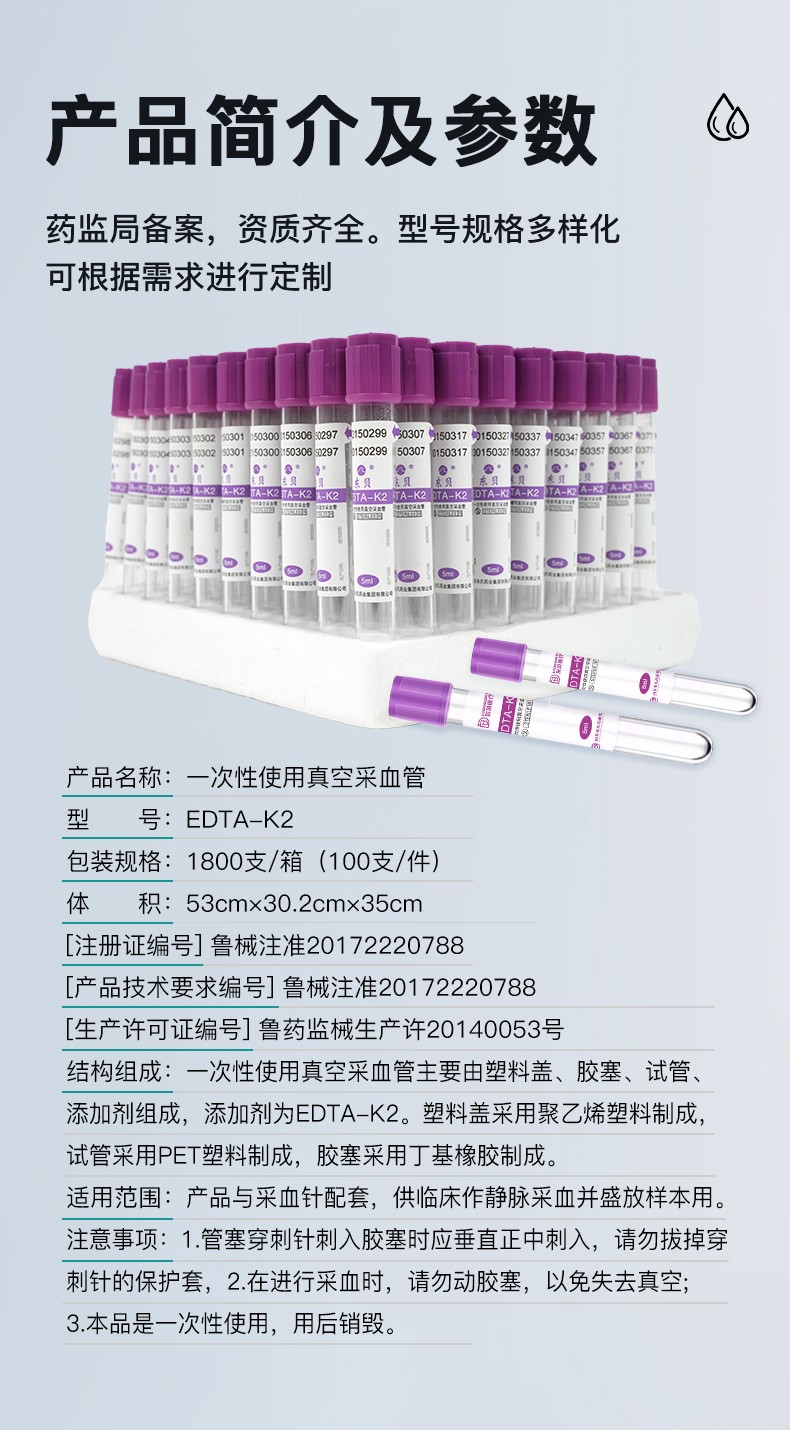 東貝醫療一次性使用真空采血管詳情頁_05.jpg