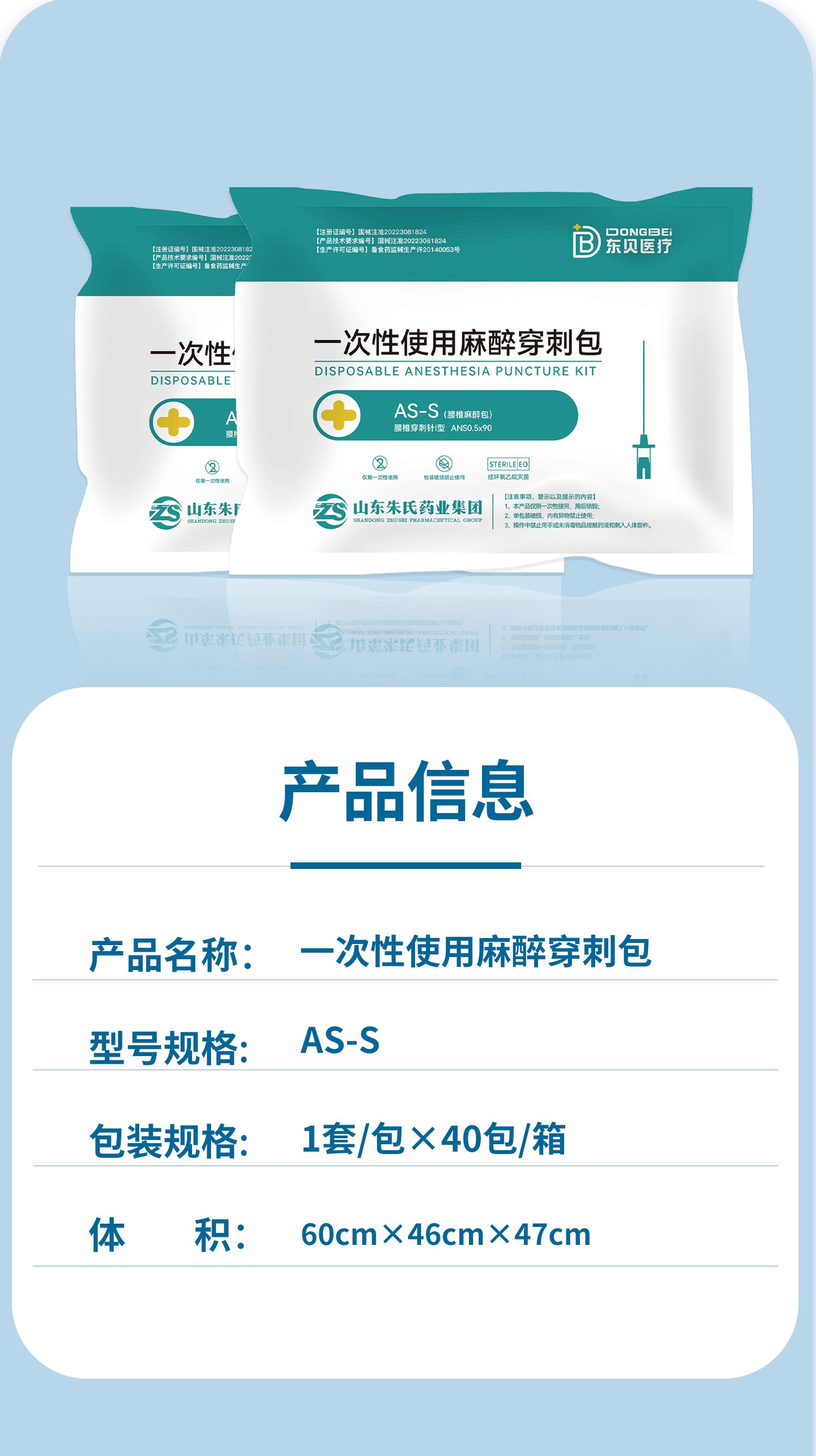 一次性使用麻醉穿刺包_04.jpg