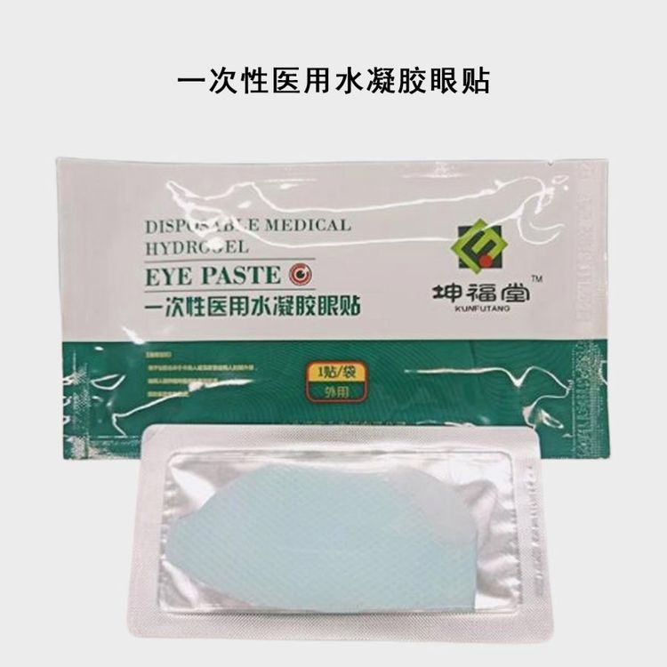 醫(yī)用水凝膠眼貼廠家批發(fā)，全麻手術(shù)使用，代加工OEM