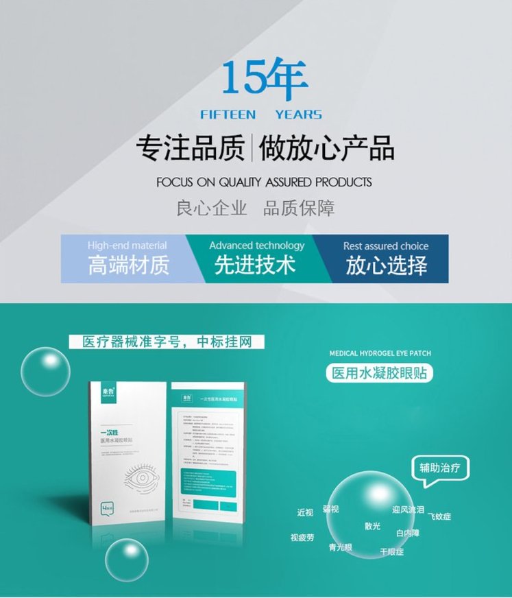 秦魯醫(yī)用麻醉眼貼，全麻手術(shù)水凝膠眼療貼代加工貼牌