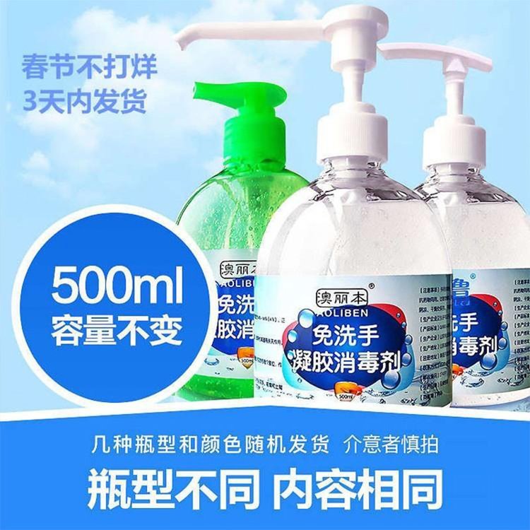 免洗手凝膠消毒劑，酒精洗手凝膠，廠家批發代工