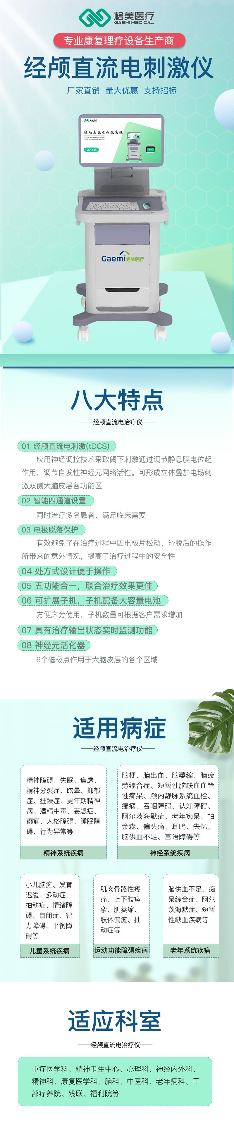 經顱直流電詳情.jpg