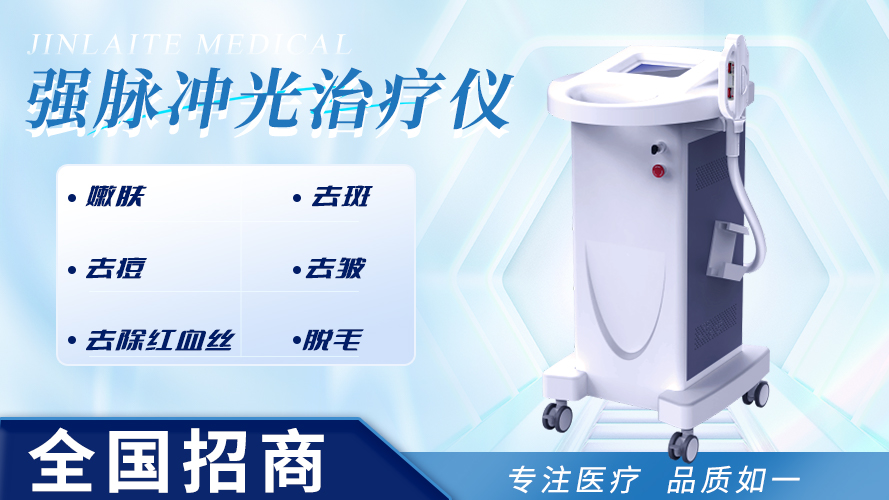 強脈沖光治療儀a-9.jpg
