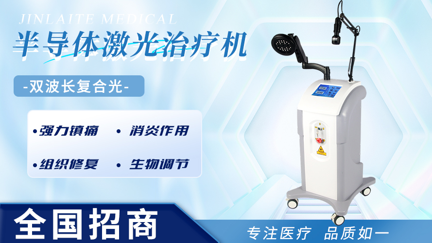 半導(dǎo)體激光治療儀9.jpg