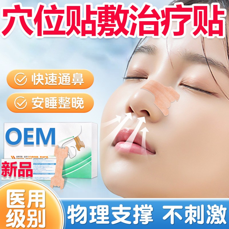 穴位貼敷治療貼鼻炎貼主圖11.jpg
