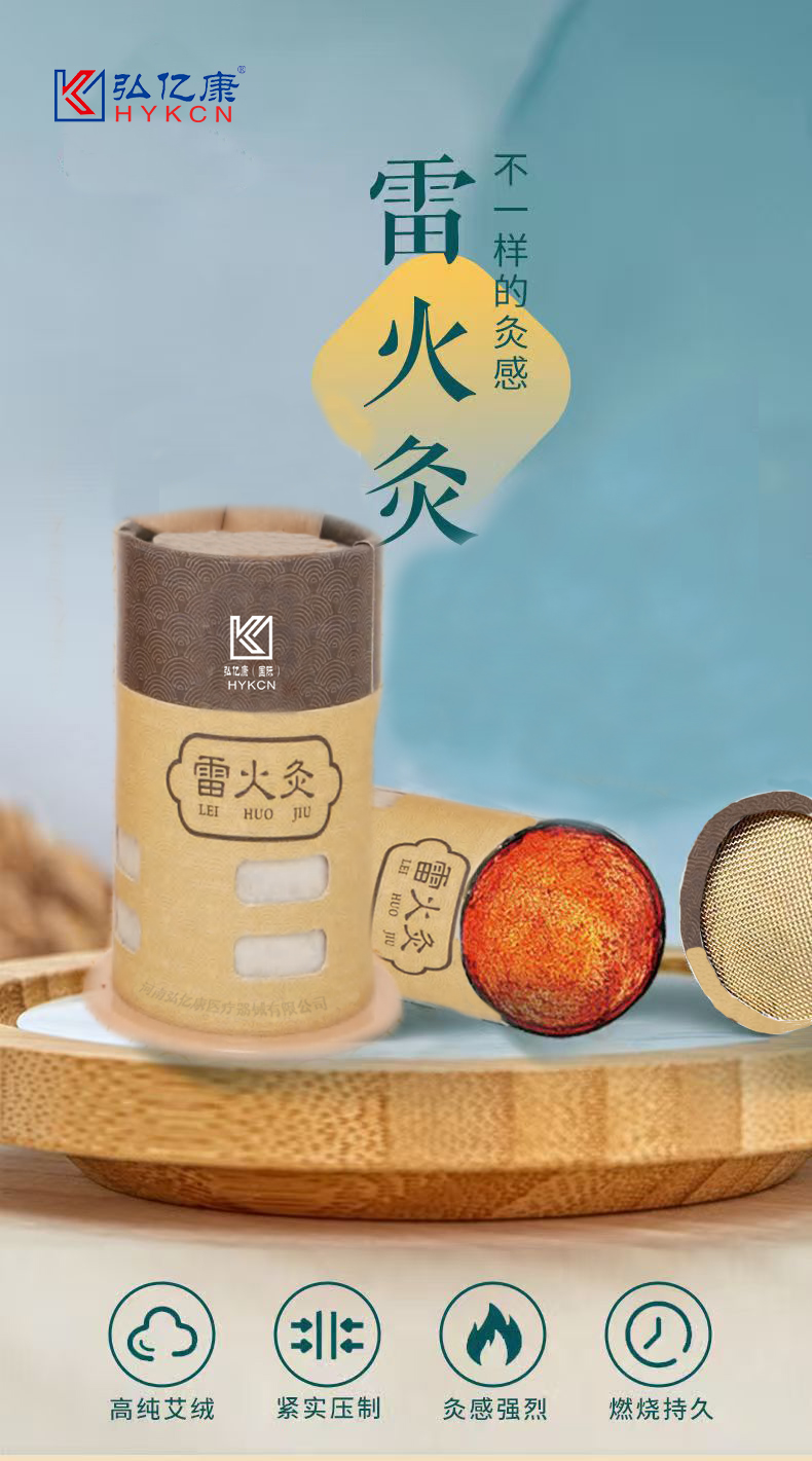 雷火灸